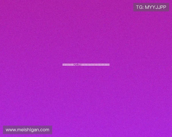劲浪体育广汉聚焦2026世界杯明星球员亮相及比赛精彩瞬间全景回顾